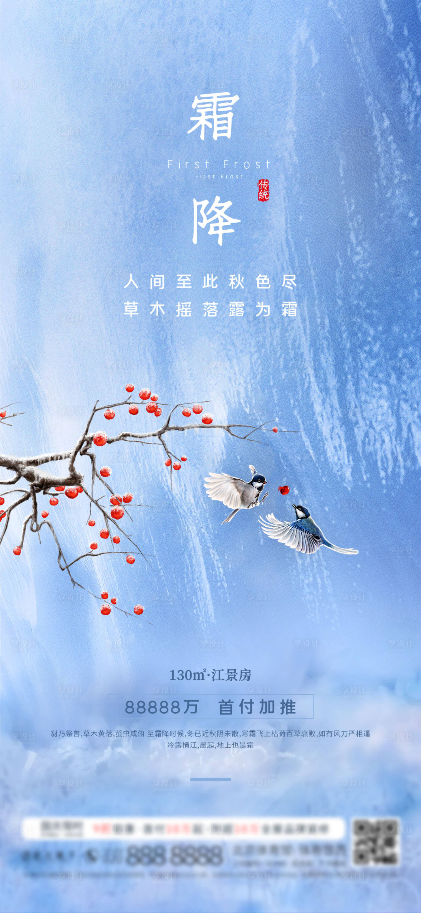 源文件下载【享设计】搜索编号：76190002183395663【24节气之霜降节气海报】