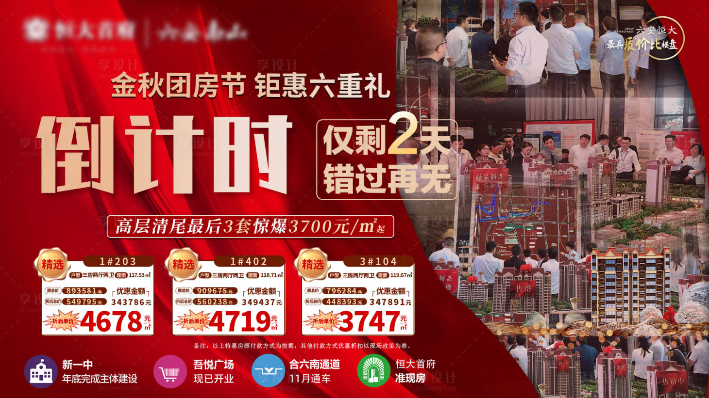 源文件下载【享设计】搜索编号：18790002269209598【人气热销倒计时展板】