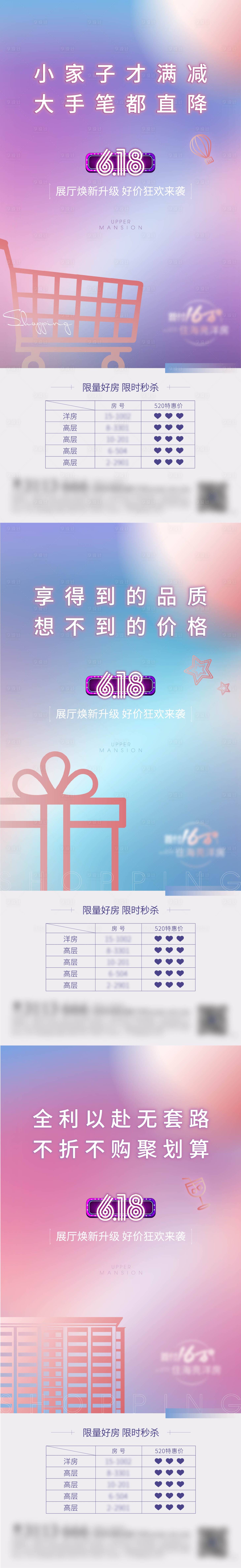 源文件下载【享设计】搜索编号：72230002421715789【地产双十一购房节系列海报】