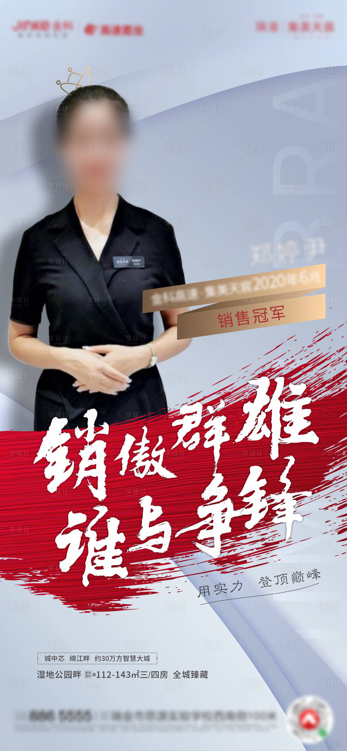 源文件下载【享设计】搜索编号：14390002191359713【地产销冠】