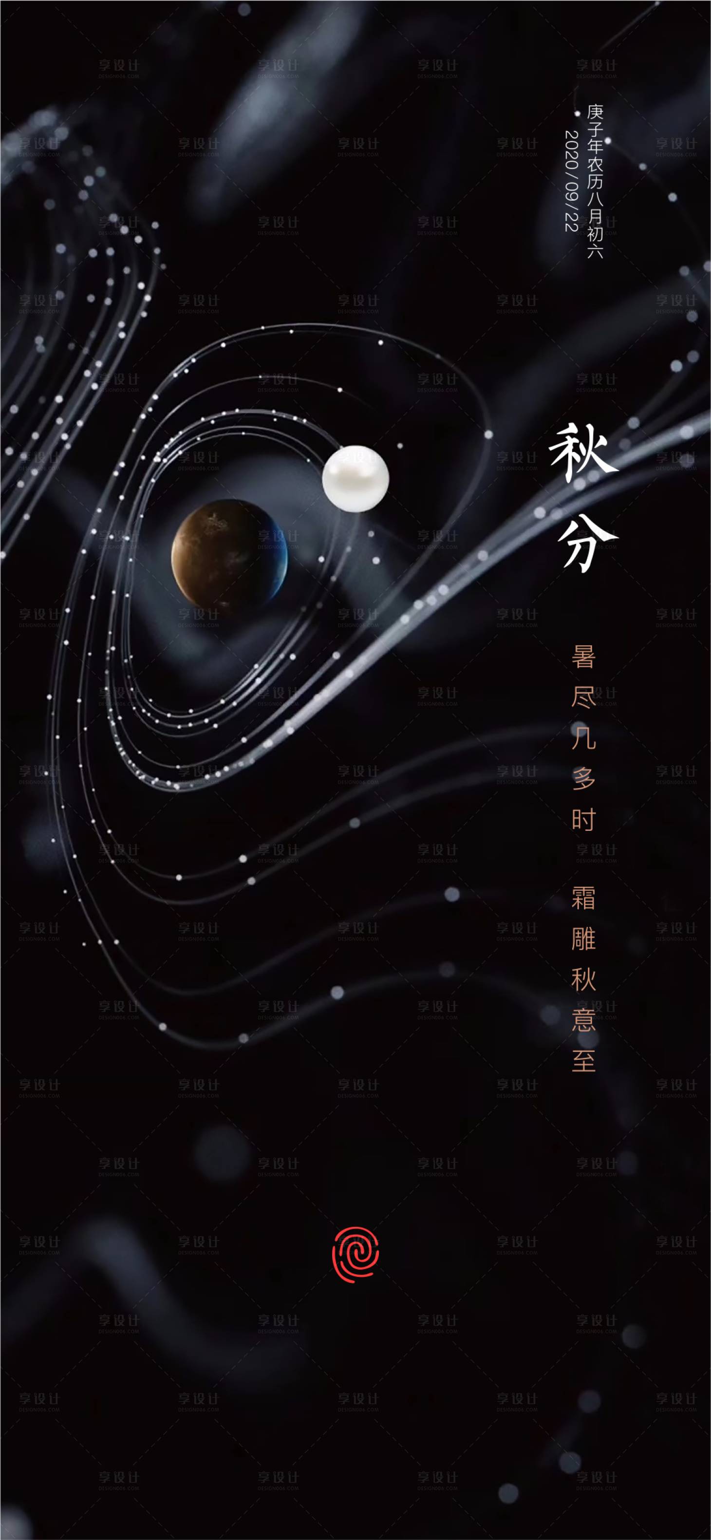 源文件下载【享设计】搜索编号：20430002342106529【秋分节气海报】