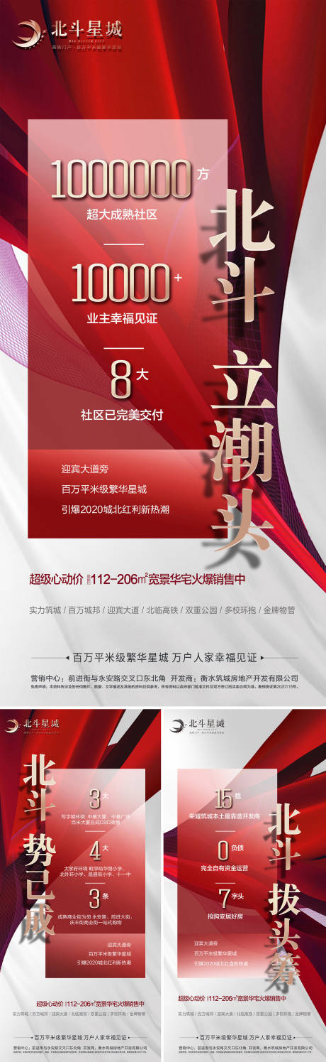 源文件下载【地产价值点系列海报】编号：83710002180545633