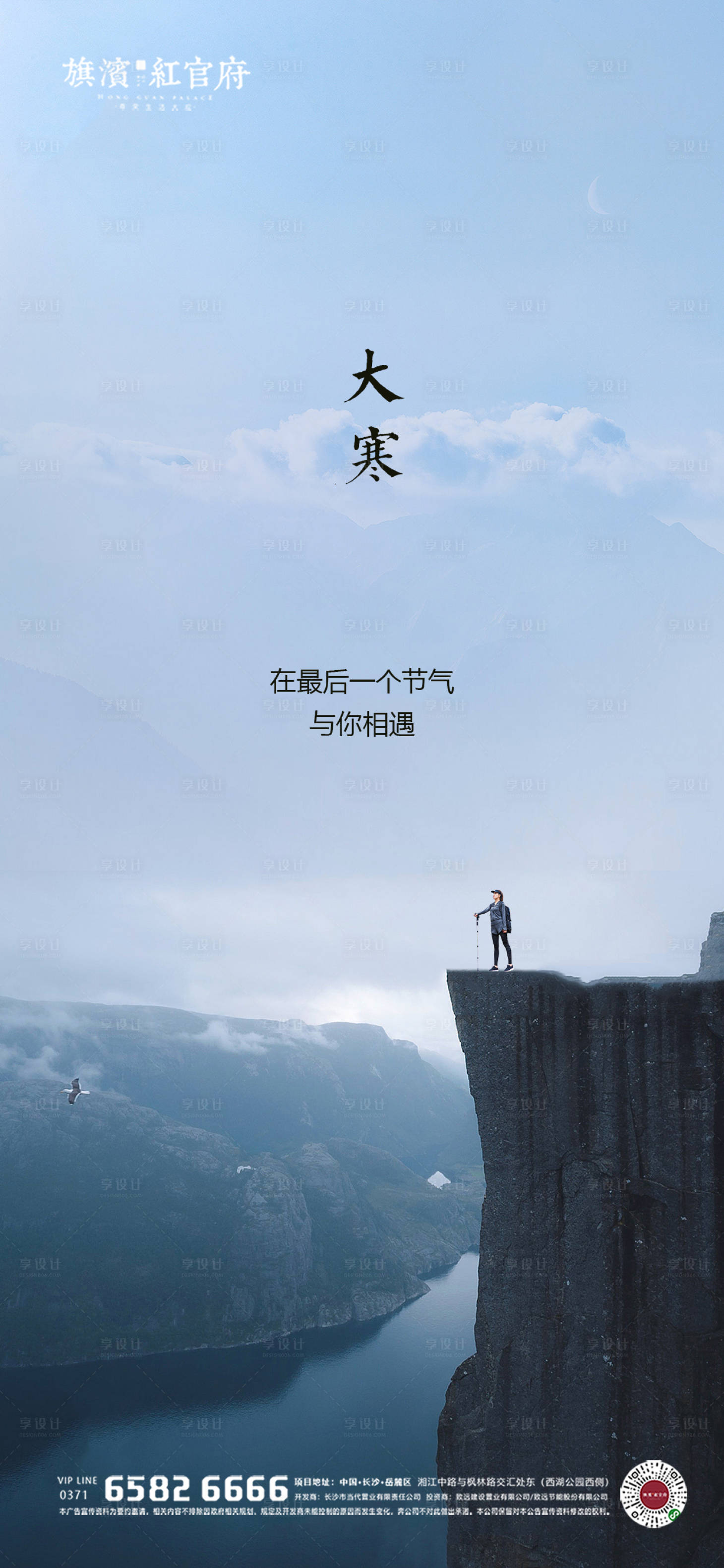 源文件下载【享设计】搜索编号：58030002346637707【地产大气大寒节气海报】