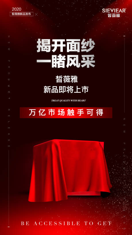 源文件下载【享设计】搜索编号：36800002175816032【红色新品发布海报】