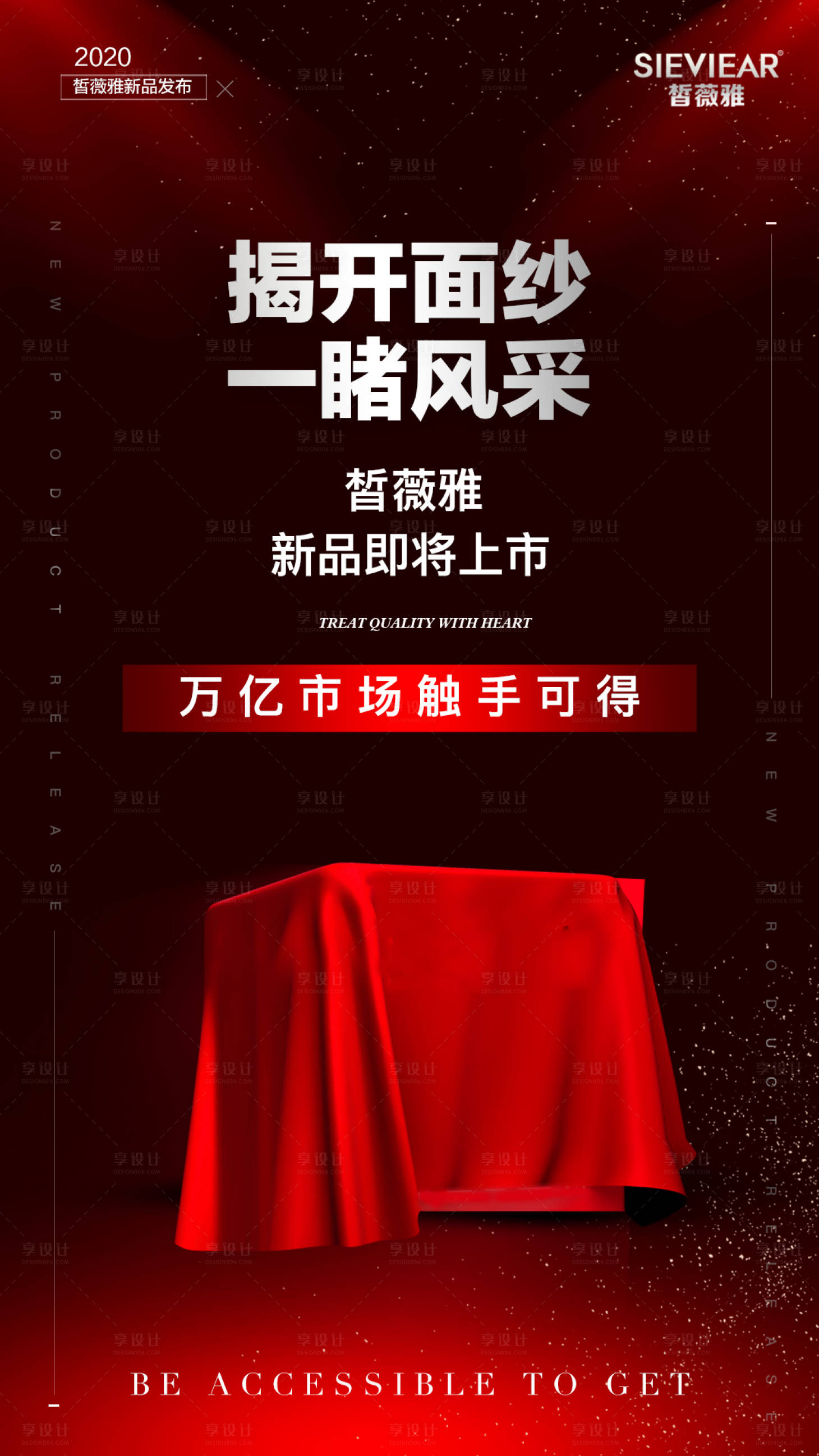 源文件下载【享设计】搜索编号：36800002175816032【红色新品发布海报】