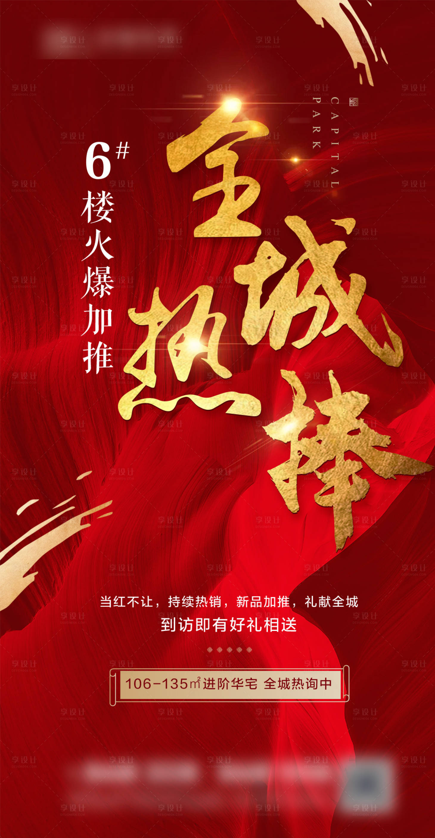 源文件下载【享设计】搜索编号：50270002208009153【地产加推微信】