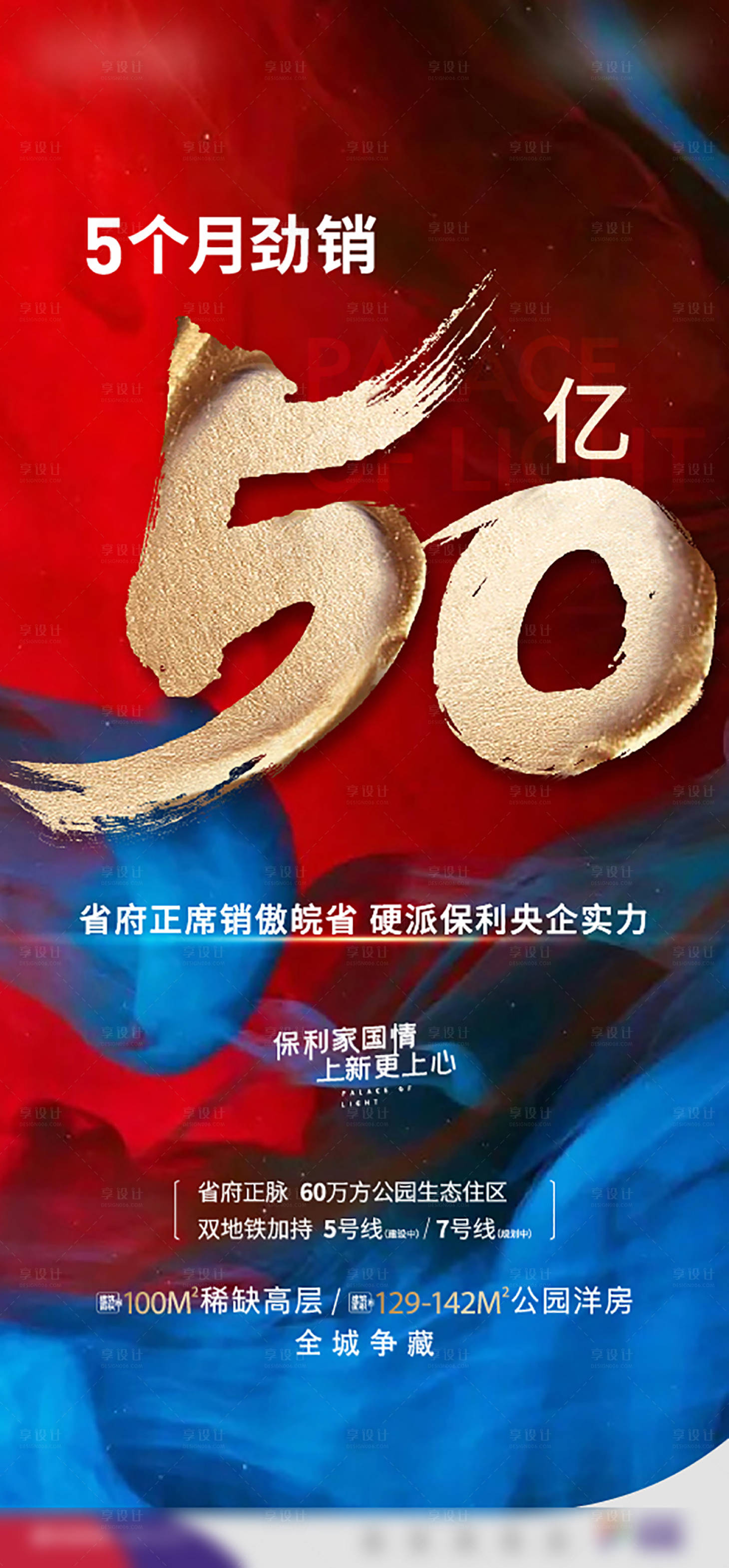 源文件下載【享設計】搜索編號：92980002255867427【地產熱銷移動端海報】
