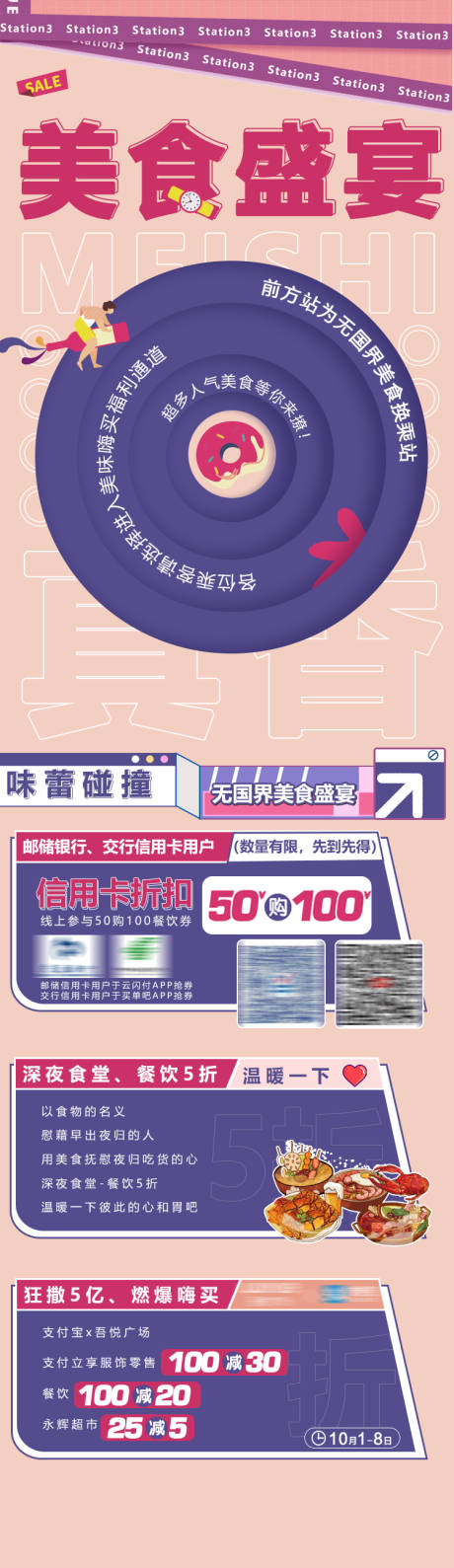 源文件下载【美食促销活动长图海报】编号：52670002174912467