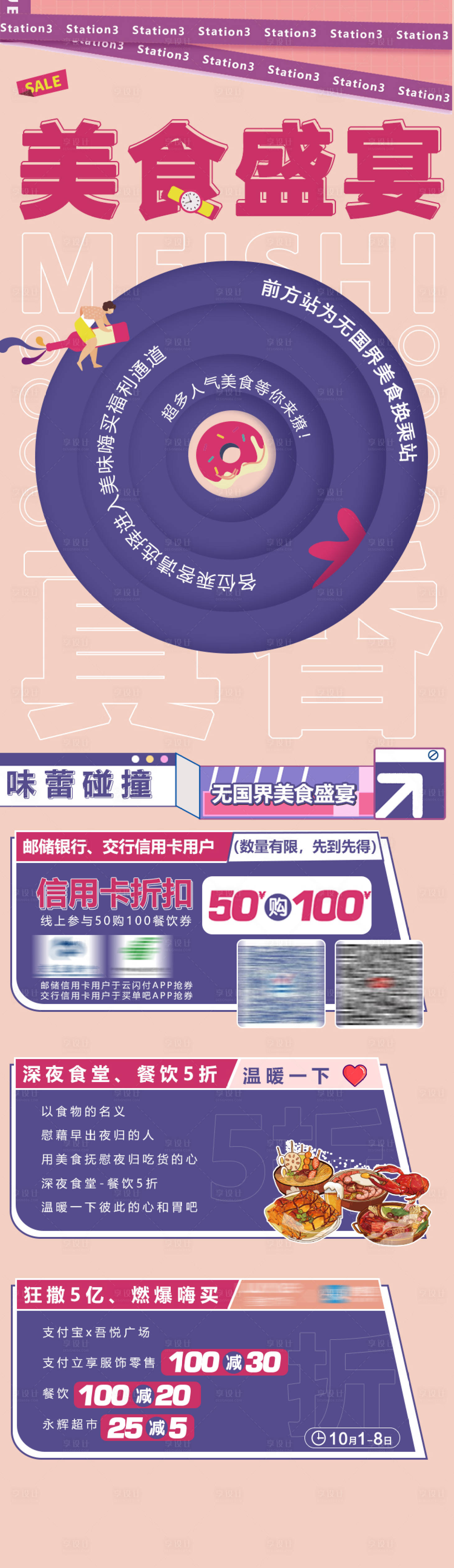 源文件下載【享設計】搜索編號：52670002174912467【美食促銷活動長圖海報】