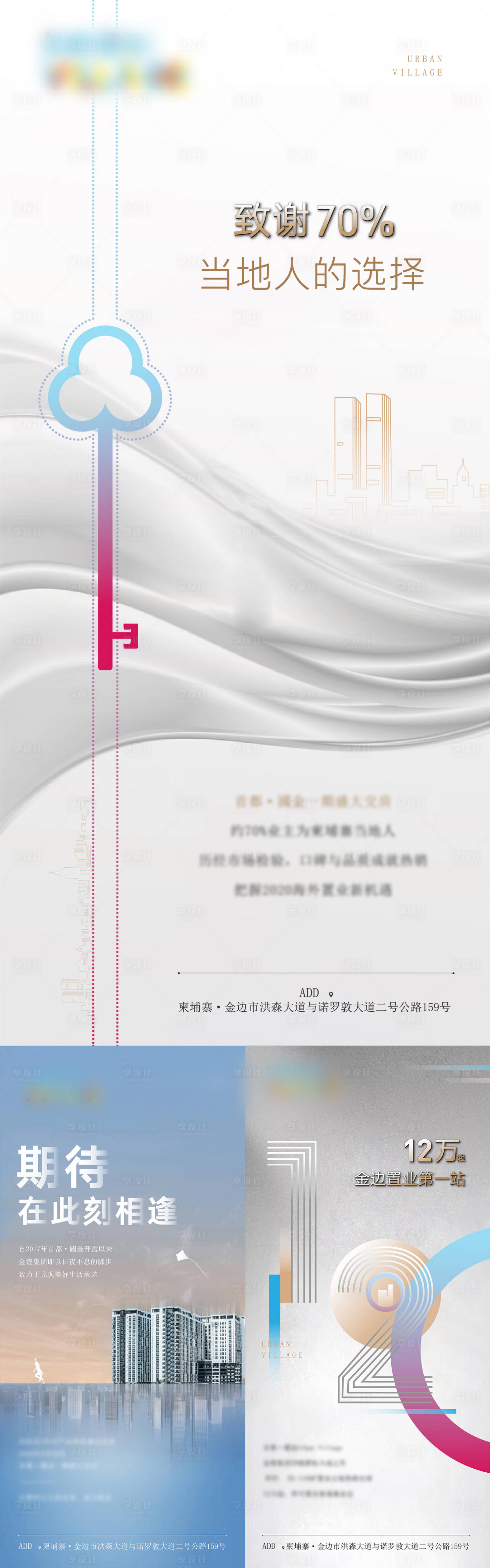 源文件下载【享设计】搜索编号：21500002220921053【地产交房价值微信海报】