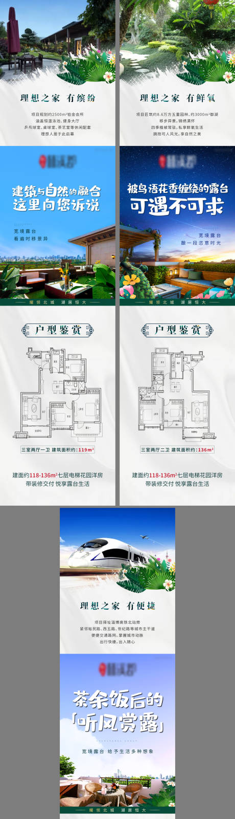 源文件下载【地产露台花园洋房配套户型鉴赏系列海报】编号：56160002197272299
