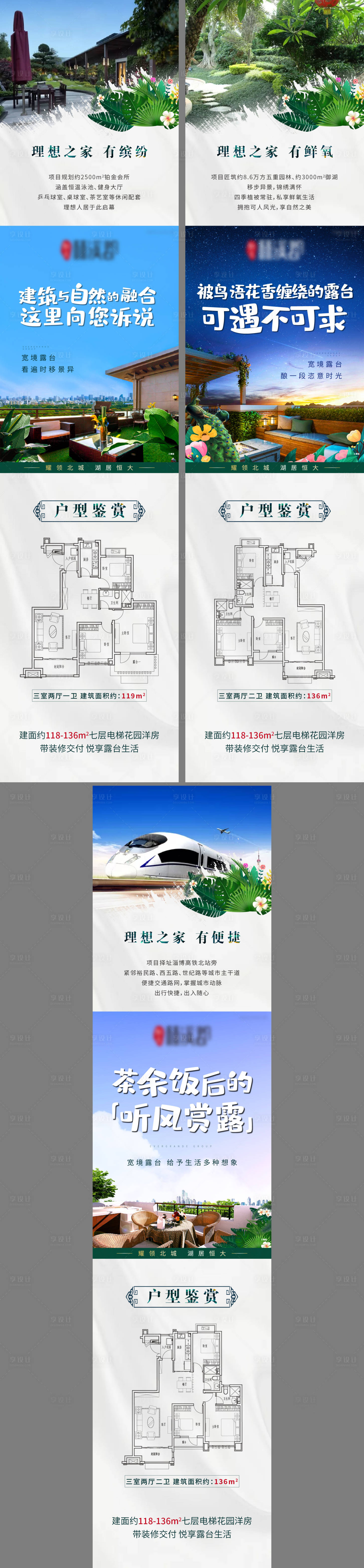 源文件下载【享设计】搜索编号：56160002197272299【地产露台花园洋房配套户型鉴赏系列海报】