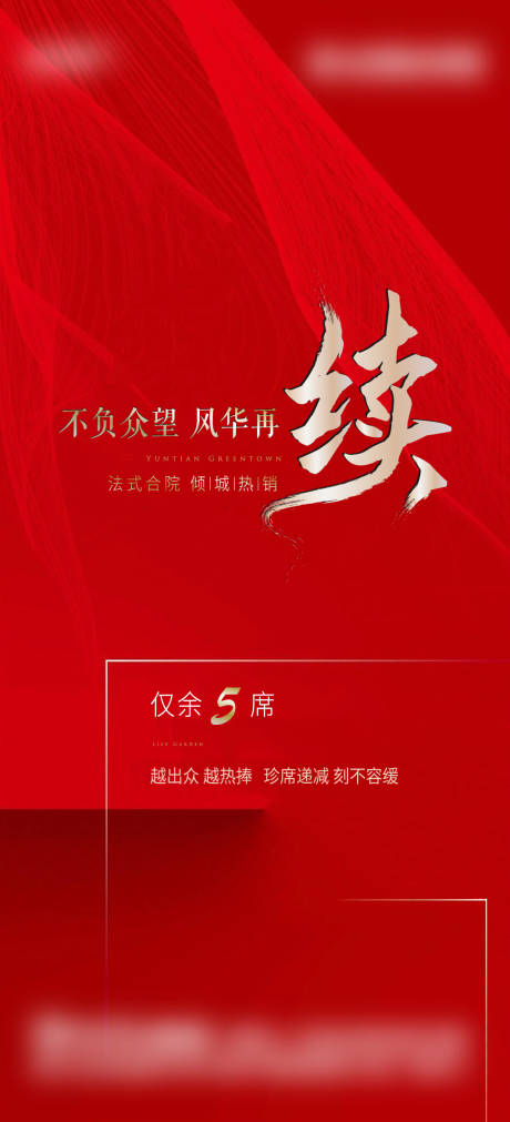 源文件下载【地产红金热销海报】编号：32960002189166847