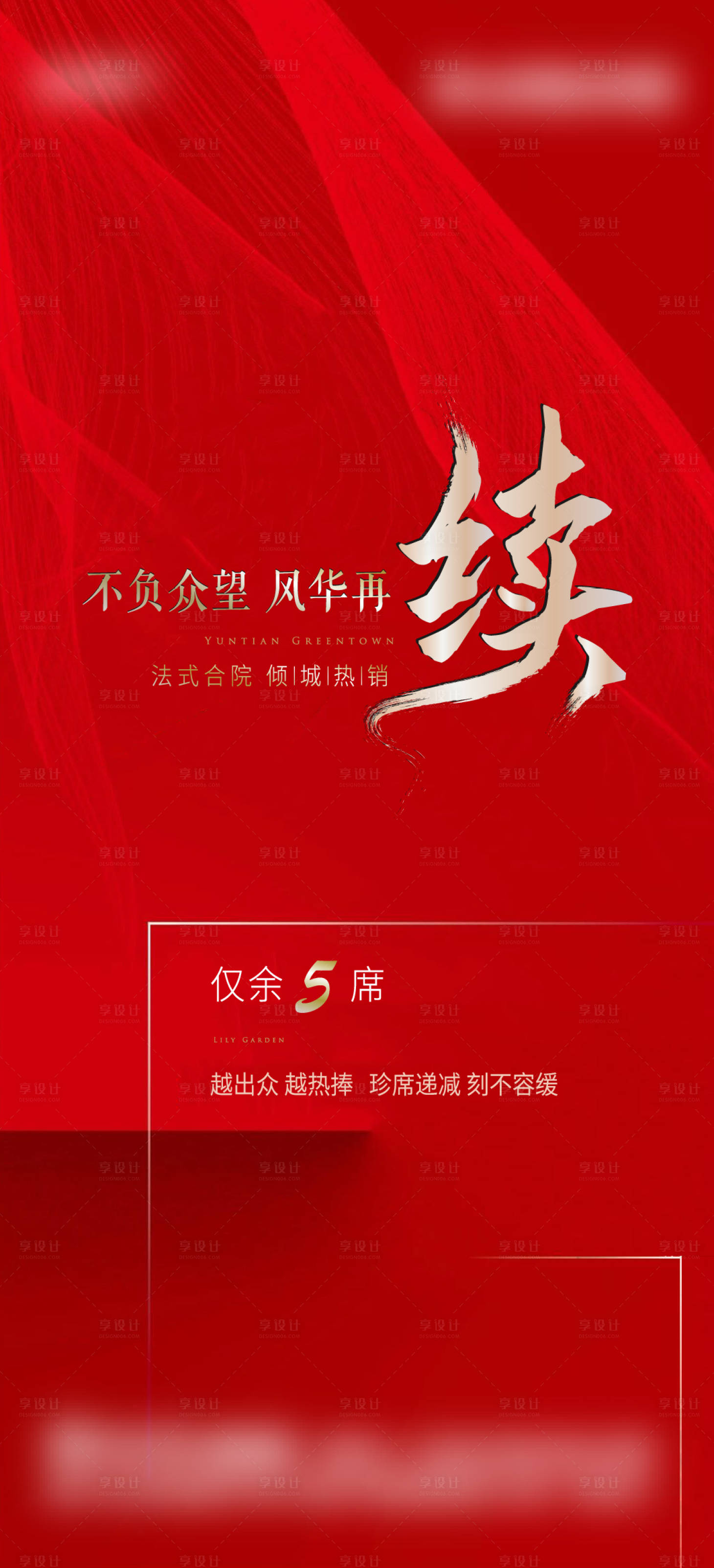 源文件下載【享設計】搜索編號：32960002189166847【地產紅金熱銷海報】