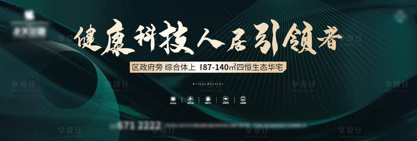 源文件下載【享設計】搜索編號：59350002395286754【健康科技住宅廣告展板】