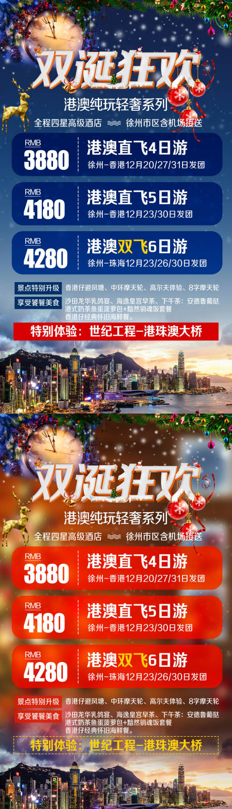 源文件下载【元旦圣诞双旦旅游海报】编号：61130002384365622