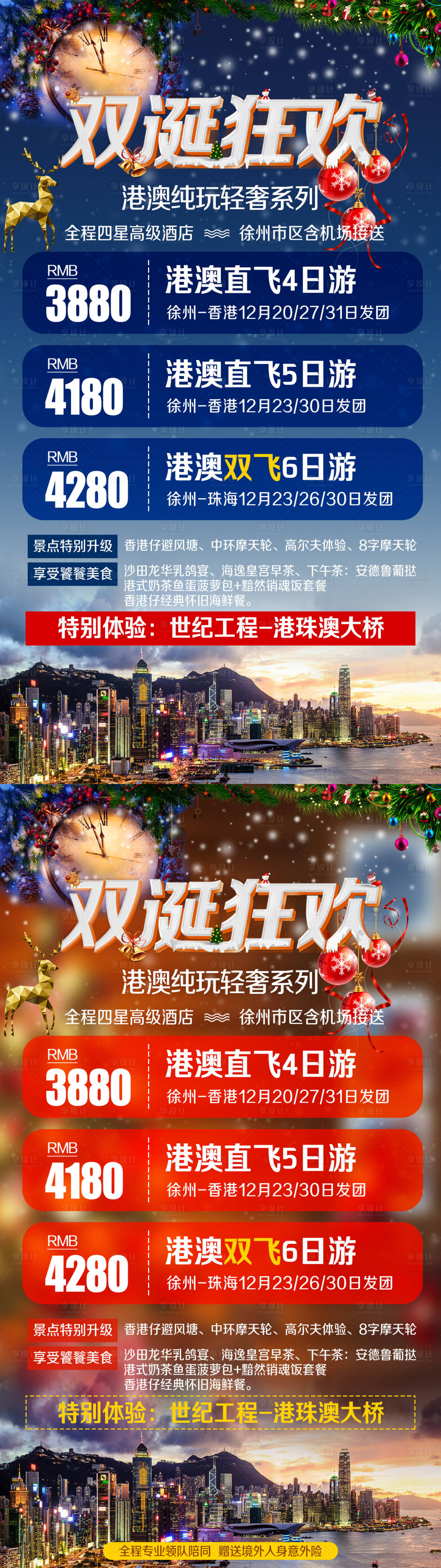 编号：20201027202355050【享设计】源文件下载-元旦圣诞双旦旅游海报