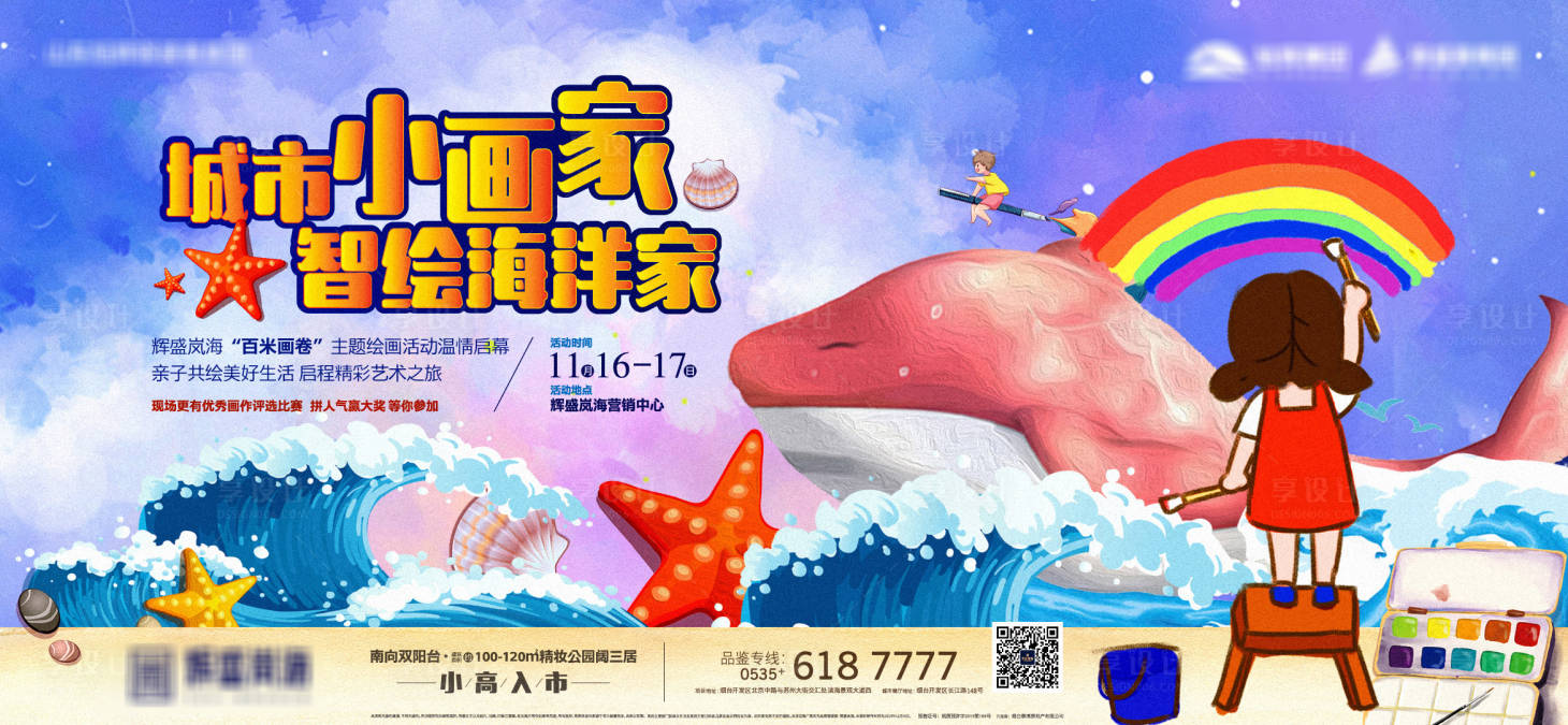 源文件下载【享设计】搜索编号：93690002325156225【地产绘画活动周末暖场刷屏】