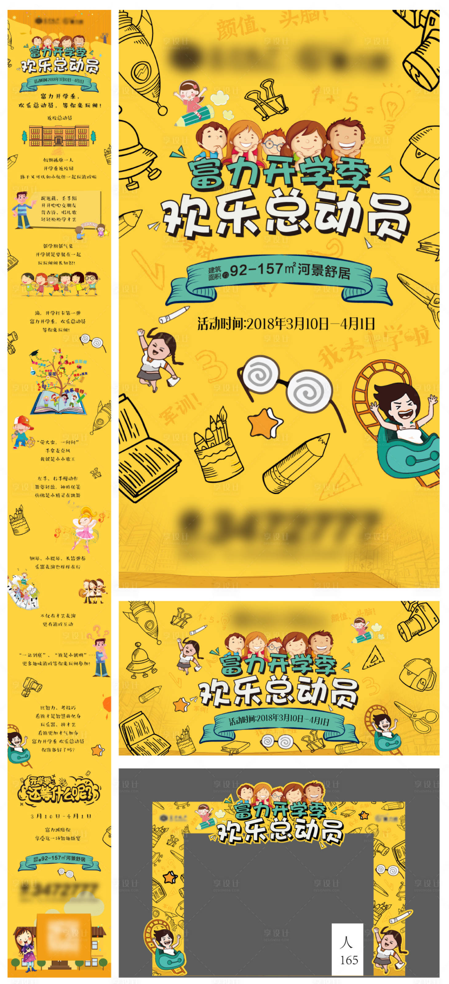 源文件下载【享设计】搜索编号：84470002299227577【开学季宣传活动】