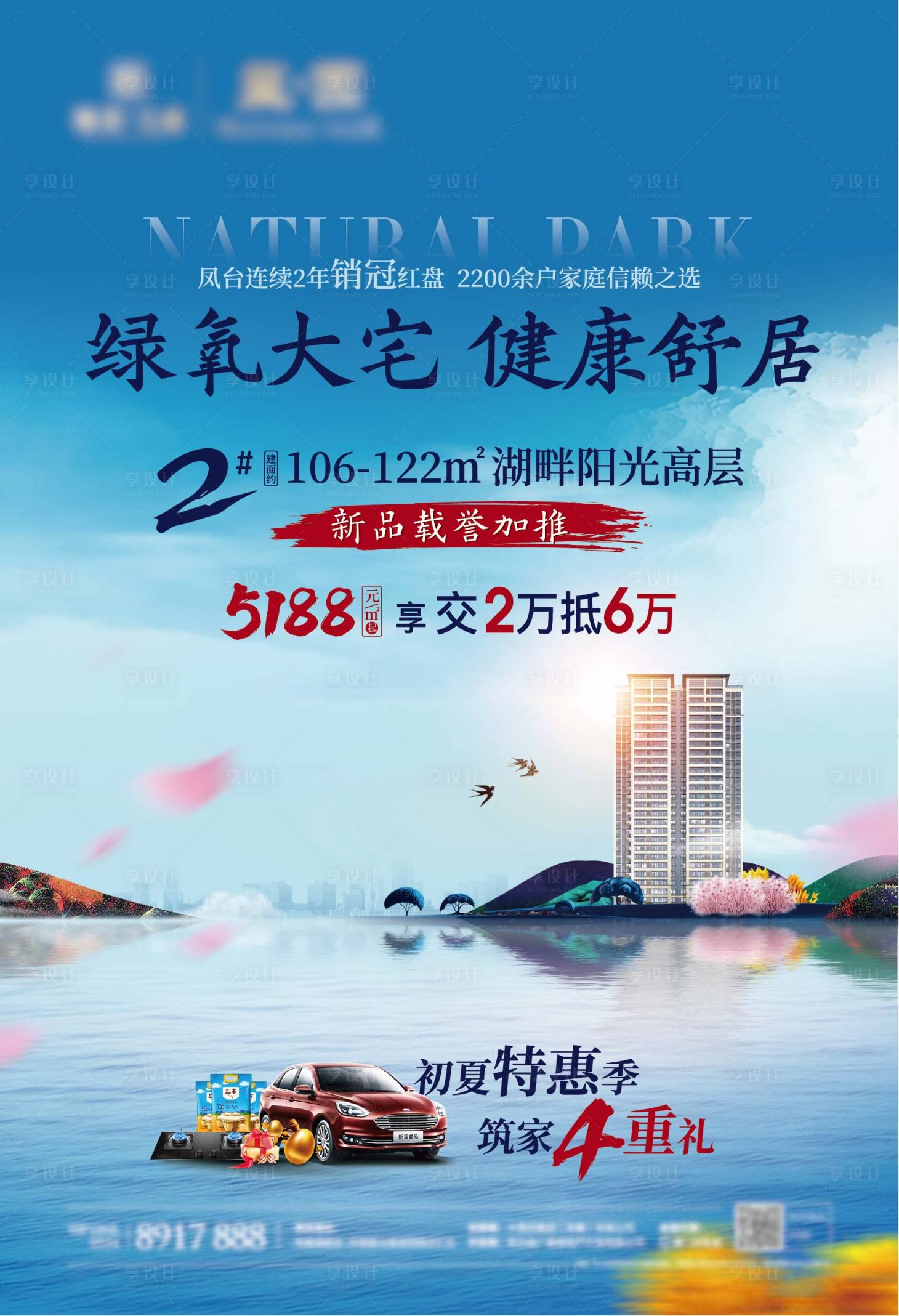 源文件下載【享設計】搜索編號：73010002367164129【藍色湖居地產海報】