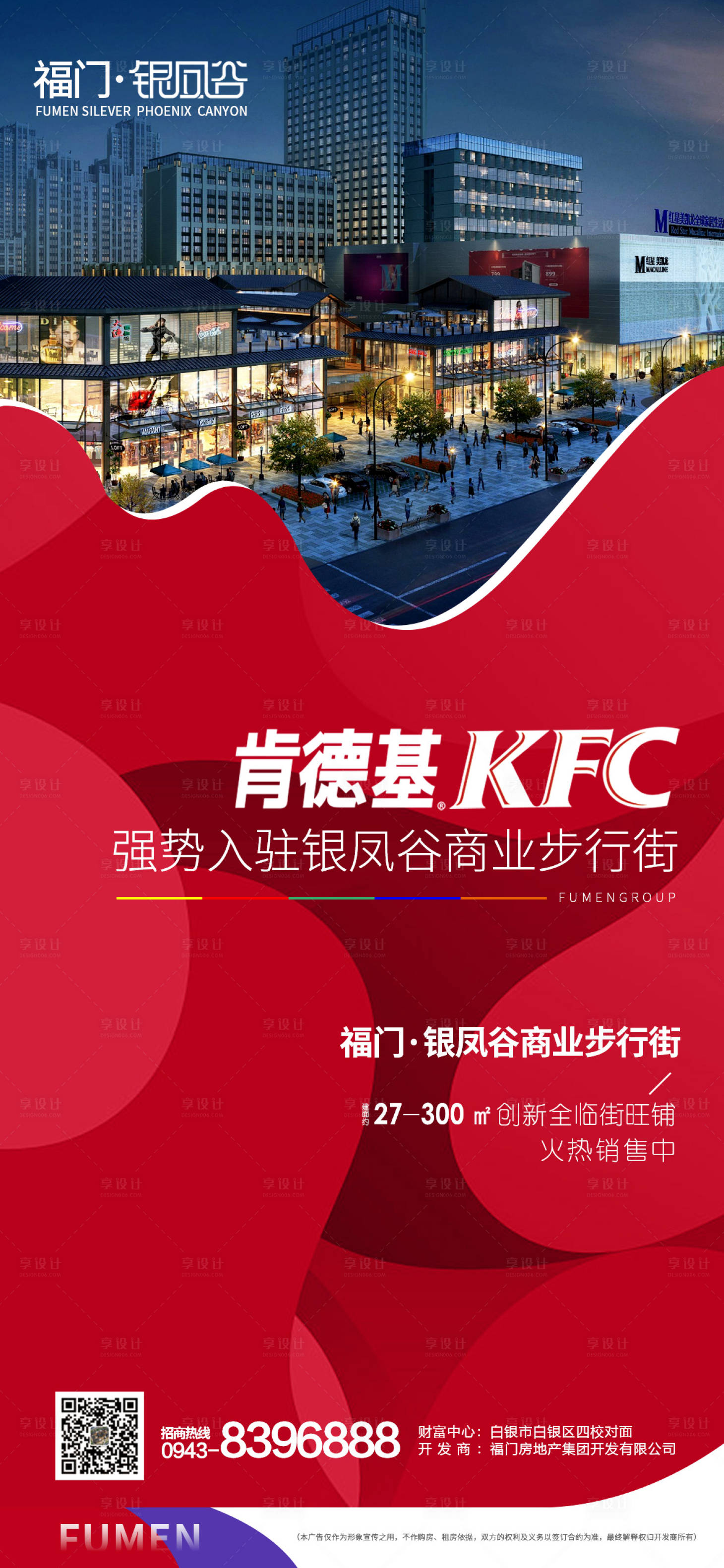 源文件下載【享設計】搜索編號：95480002365727287【商業海報】