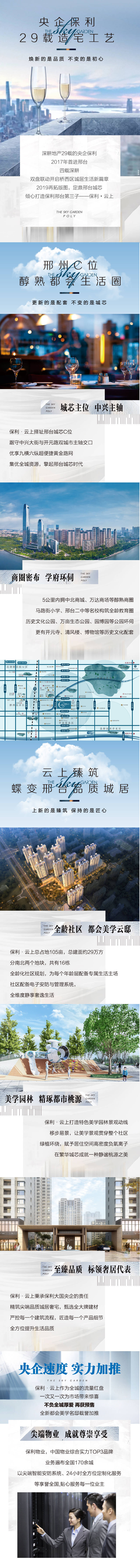 源文件下載【享設(shè)計(jì)】搜索編號(hào)：69530002366728685【房地產(chǎn)價(jià)值點(diǎn)長圖海報(bào)】