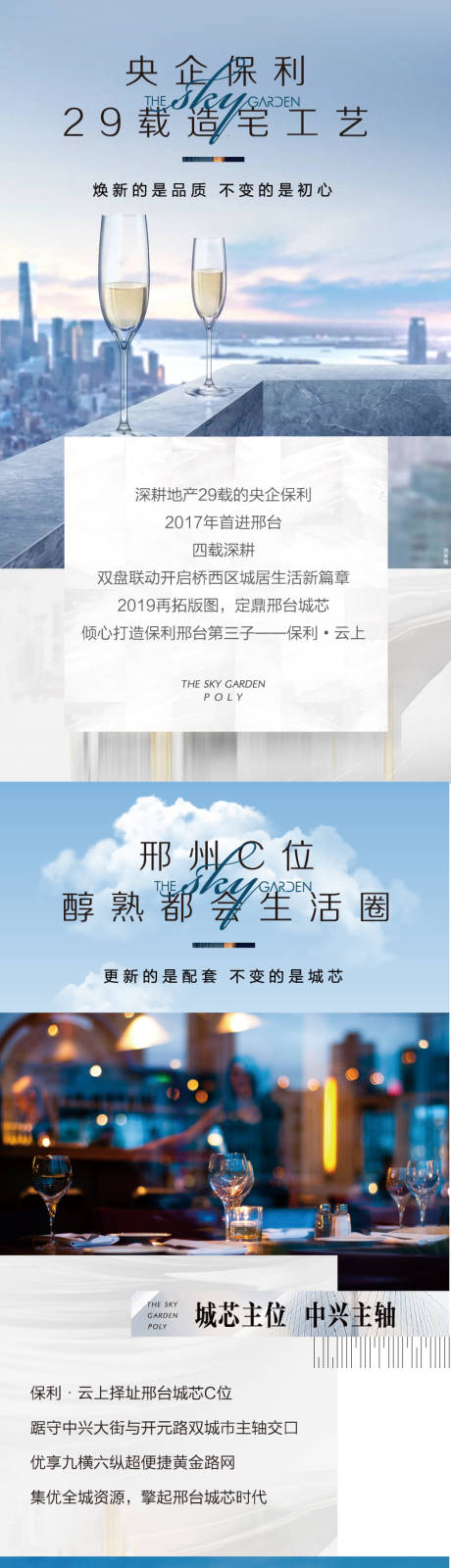 源文件下載【房地產價值點長圖海報】編號：69530002366728685