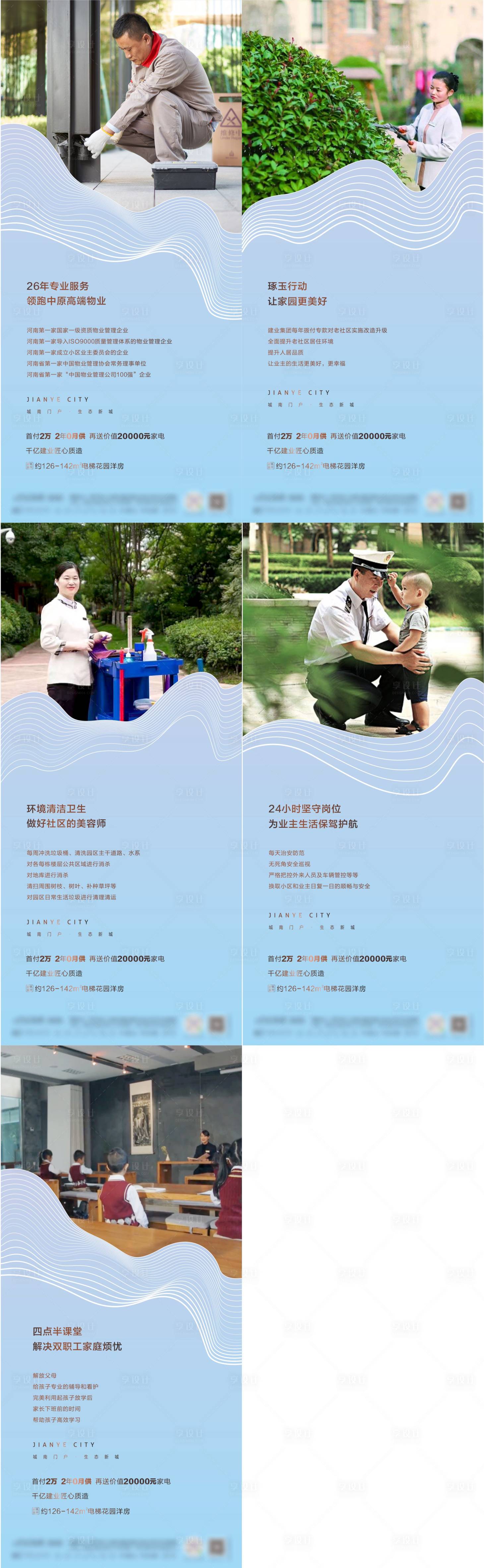 源文件下载【享设计】搜索编号：33810002317753272【房地产物业价值点刷屏海报】
