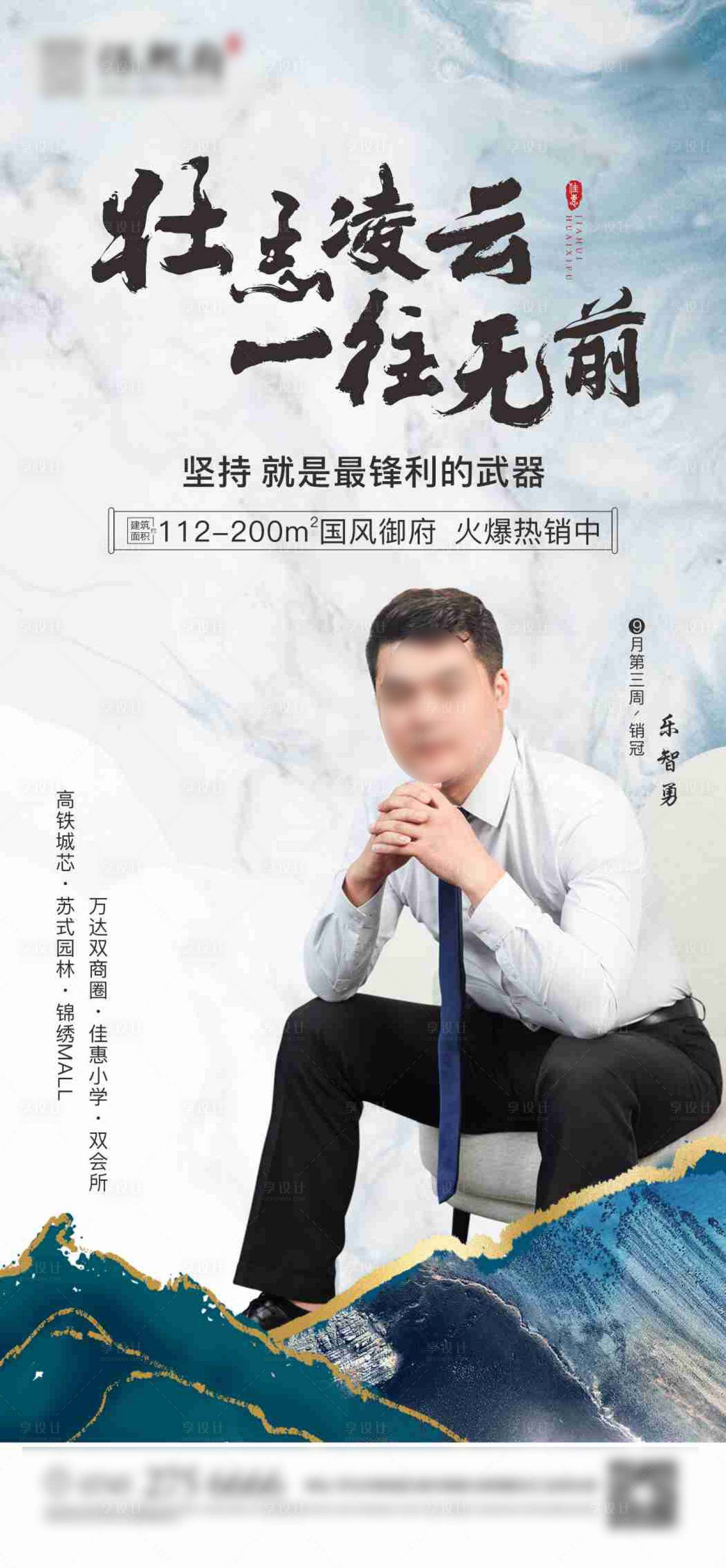 源文件下载【享设计】搜索编号：29670002189926893【中式销冠海报】