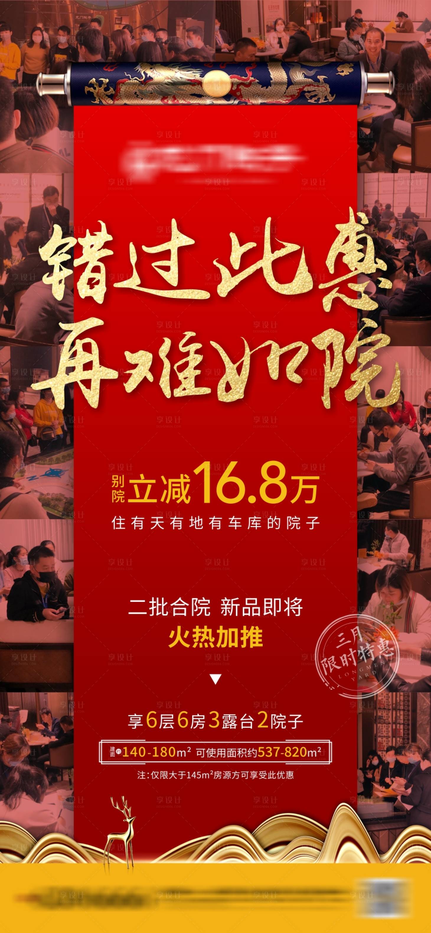 源文件下载【地产热销海报】编号：61790002348826103