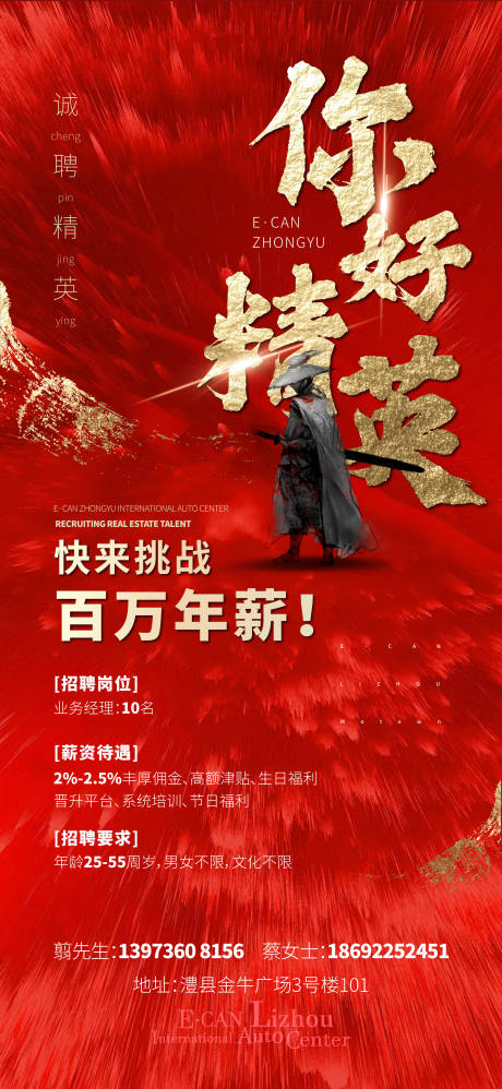 源文件下载【地产招聘海报】编号：59000002292548264