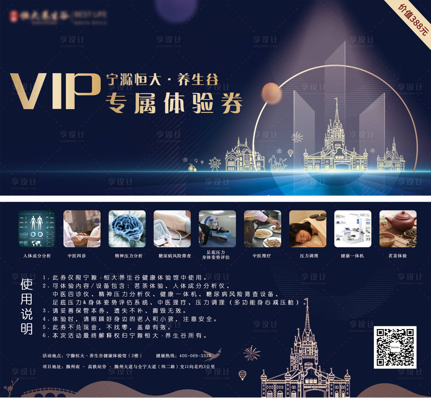 源文件下载【享设计】搜索编号：93770002178697997【房地产养生蓝金体验券】