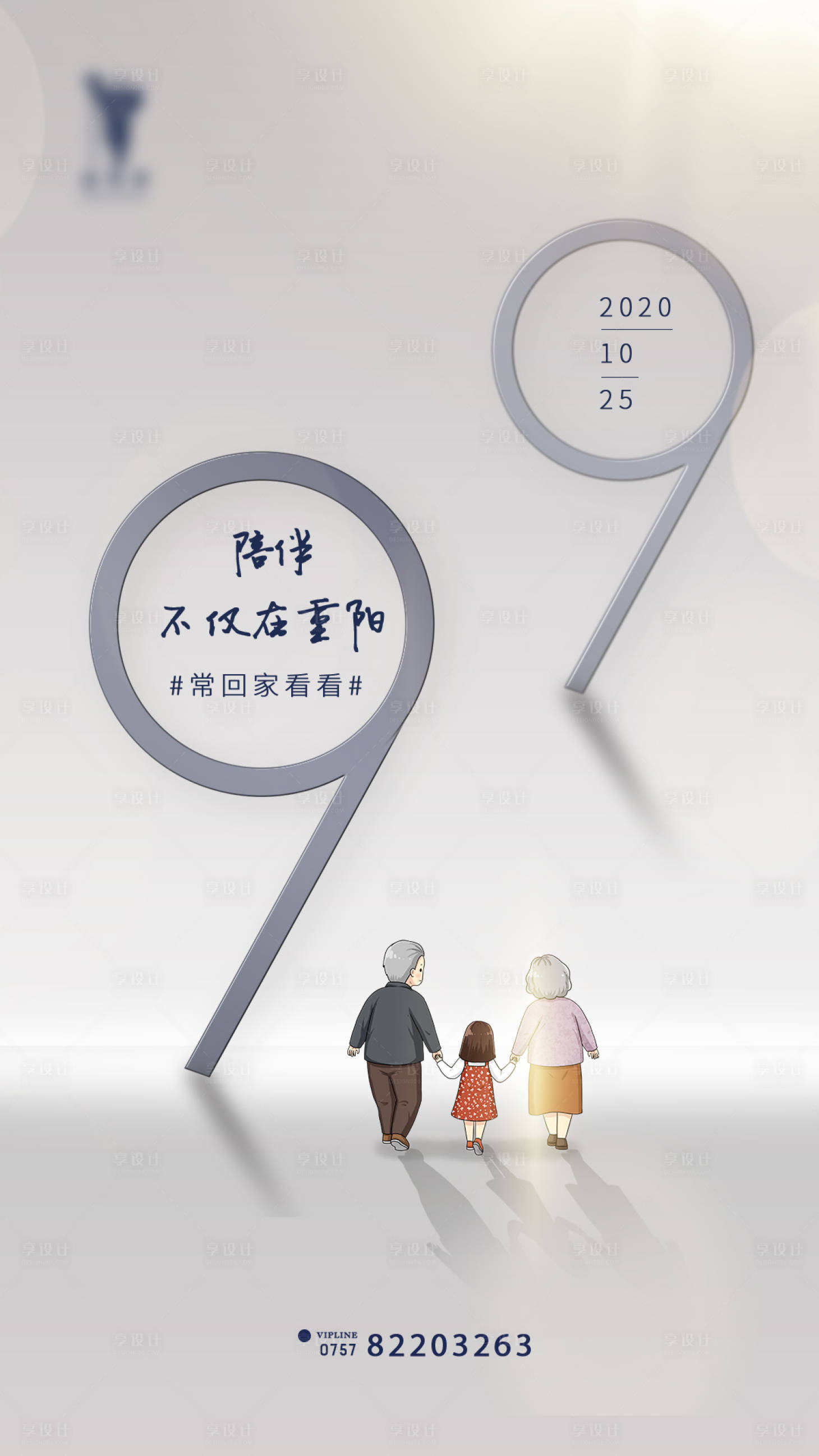 源文件下載【享設(shè)計】搜索編號：70420002316846081【重陽節(jié)節(jié)日移動端海報】