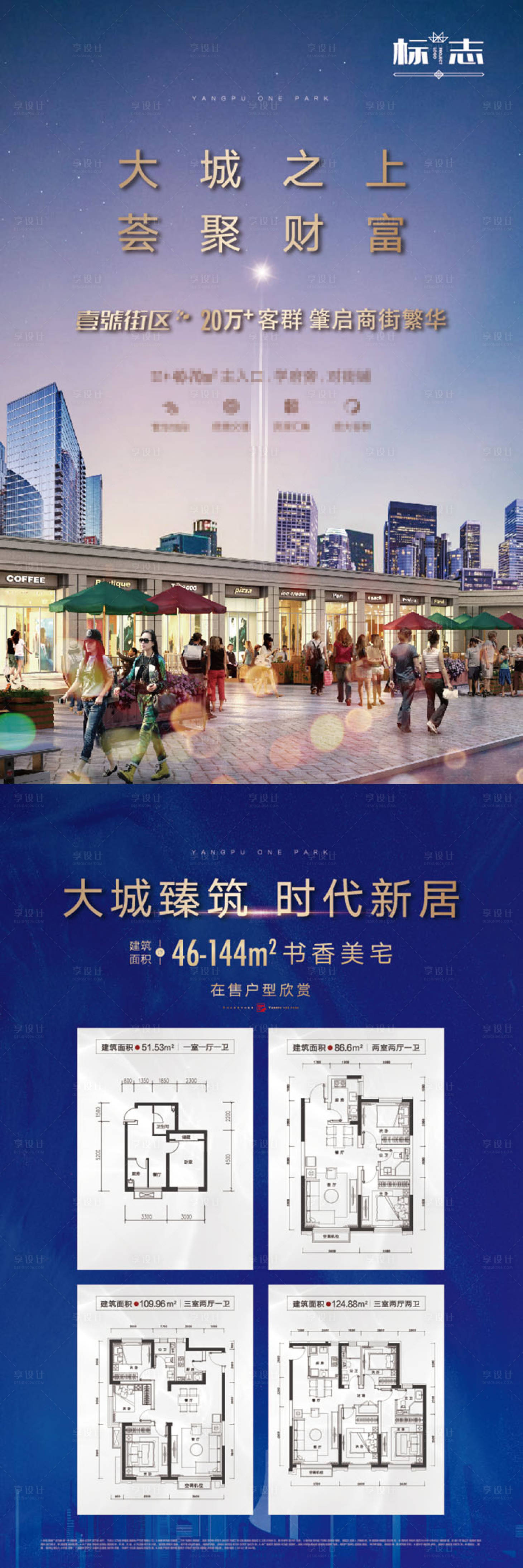 源文件下载【房地产商业商铺财富大城繁华街区长海报】编号：13750002159281473