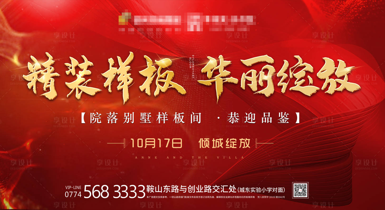 源文件下载【地产开盘开放海报】编号：20980002175395607