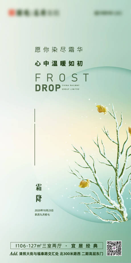 源文件下载【地产霜降节气海报】编号：81820002141212570