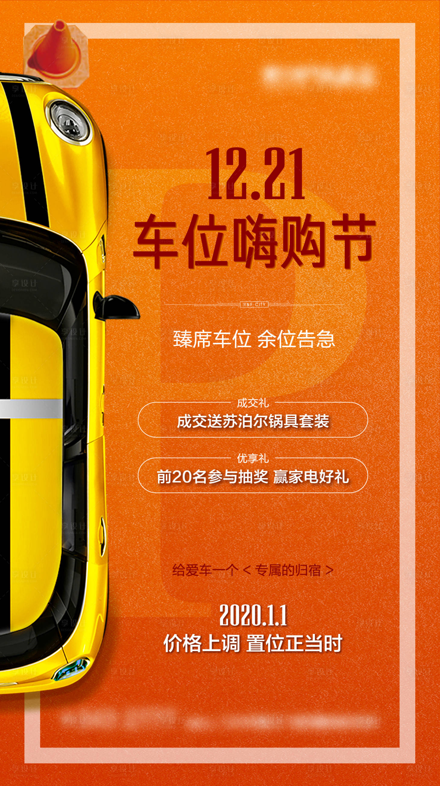 源文件下載【享設(shè)計(jì)】搜索編號(hào)：66350002252371702【地產(chǎn)車庫(kù)停車場(chǎng)微信海報(bào)】