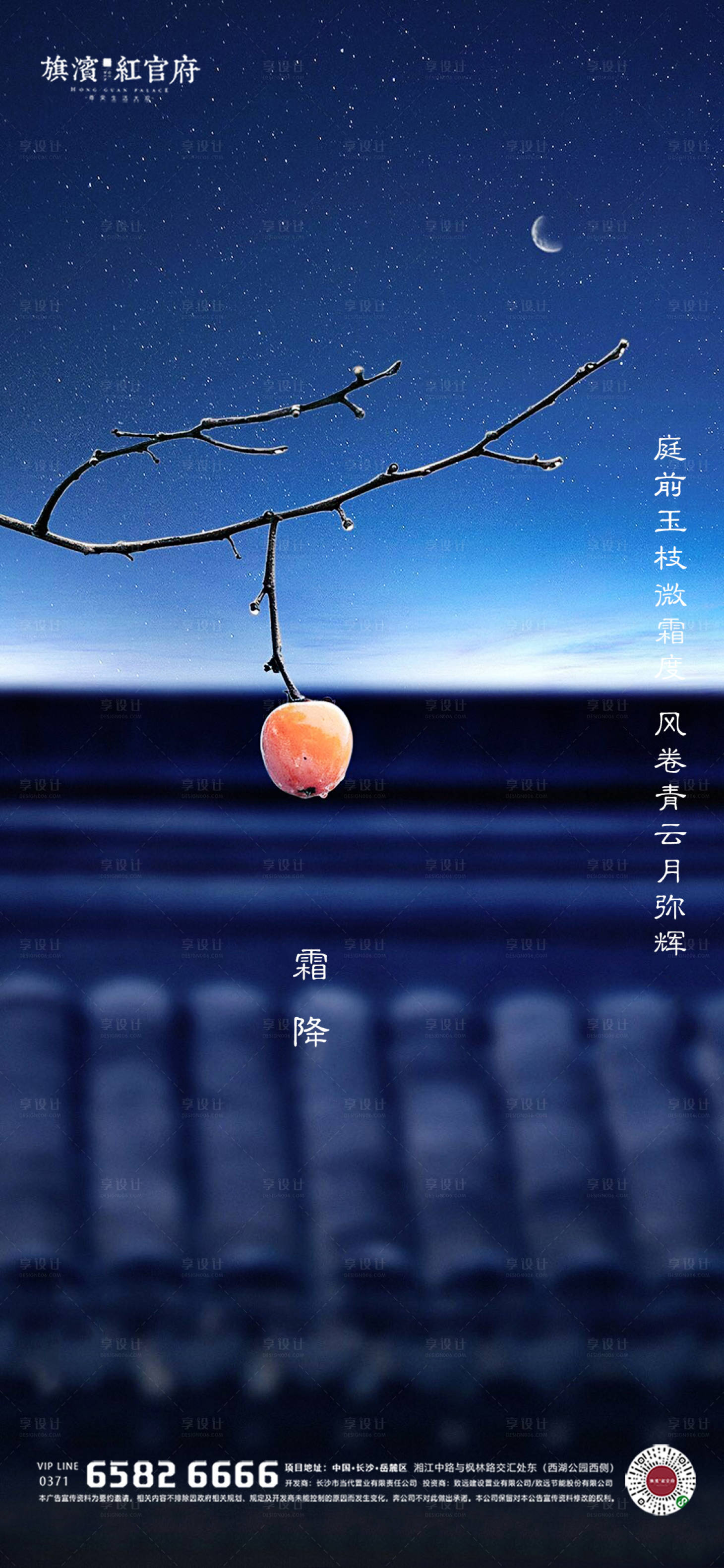 源文件下載【地產(chǎn)中式院子霜降節(jié)氣海報】編號：54010002144593909
