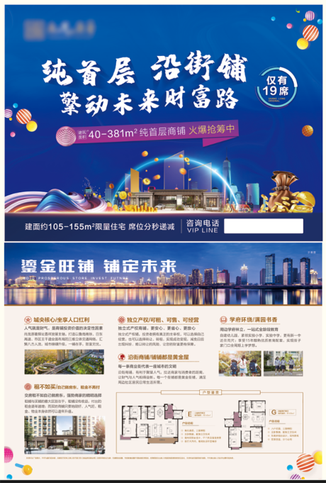 源文件下载【地产商业DM单】编号：92750002162784244