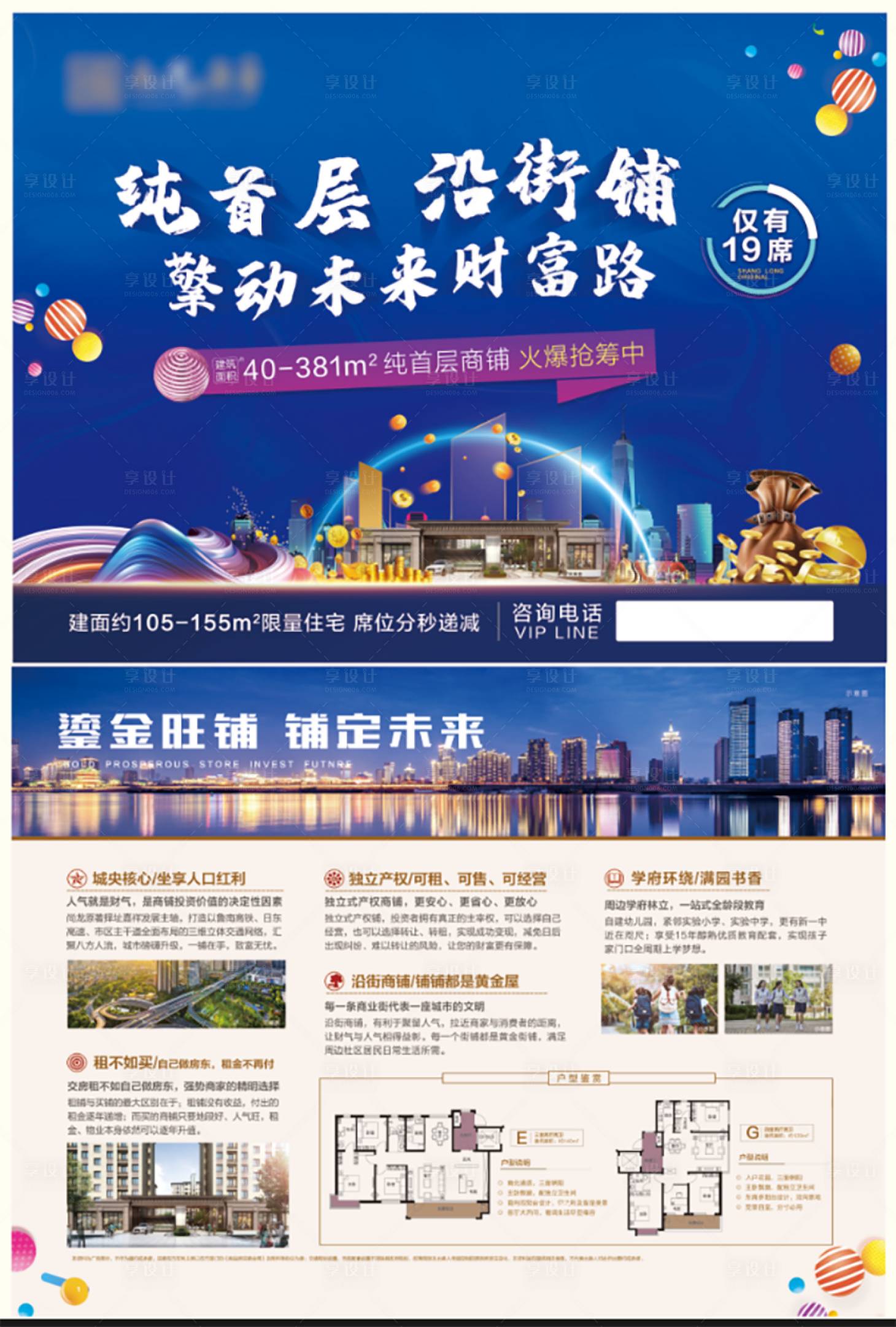 源文件下载【享设计】搜索编号：92750002162784244【地产商业DM单】