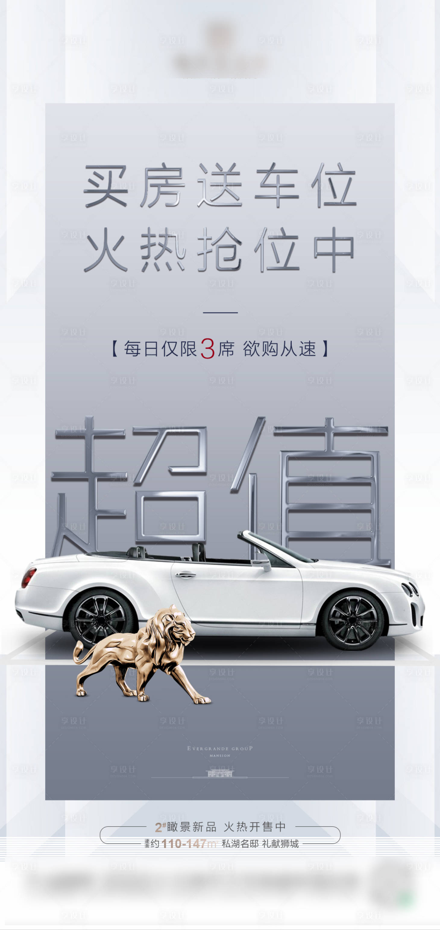 源文件下载【车位销售质感移动端海报】编号：82240002421821871