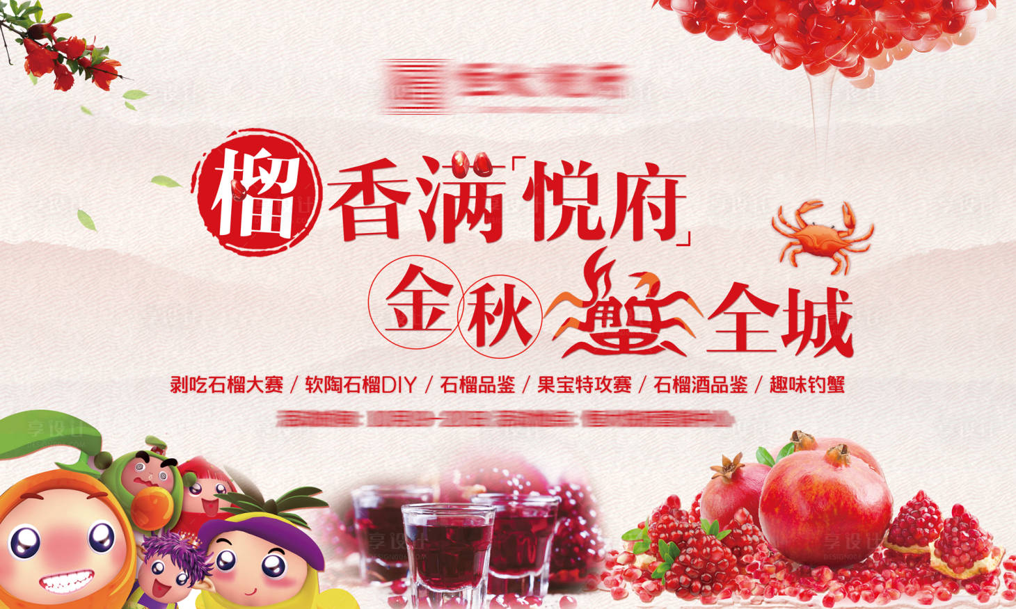 源文件下載【享設(shè)計】搜索編號：16880002149596869【石榴暖場活動主畫面】