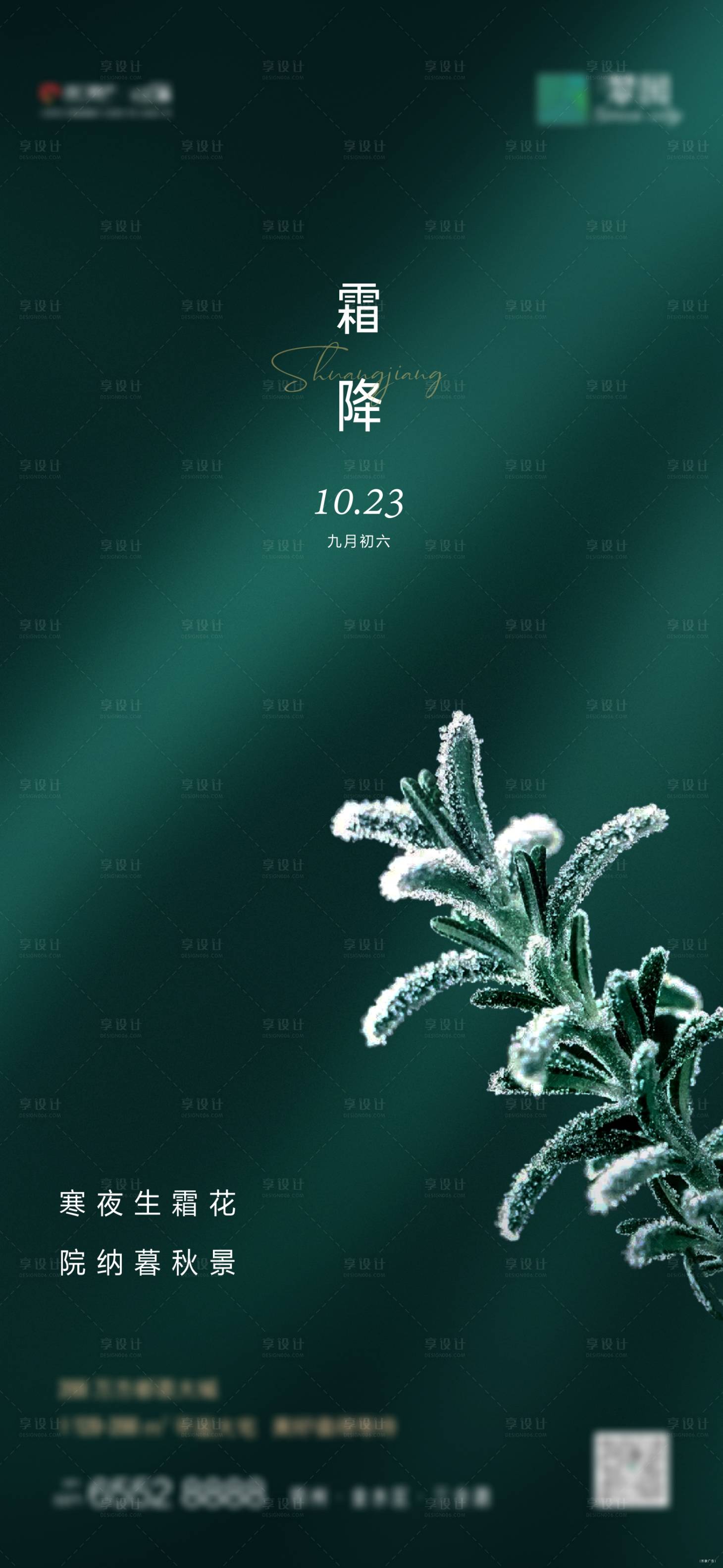 源文件下載【享設計】搜索編號：67070002331179602【霜降單圖】