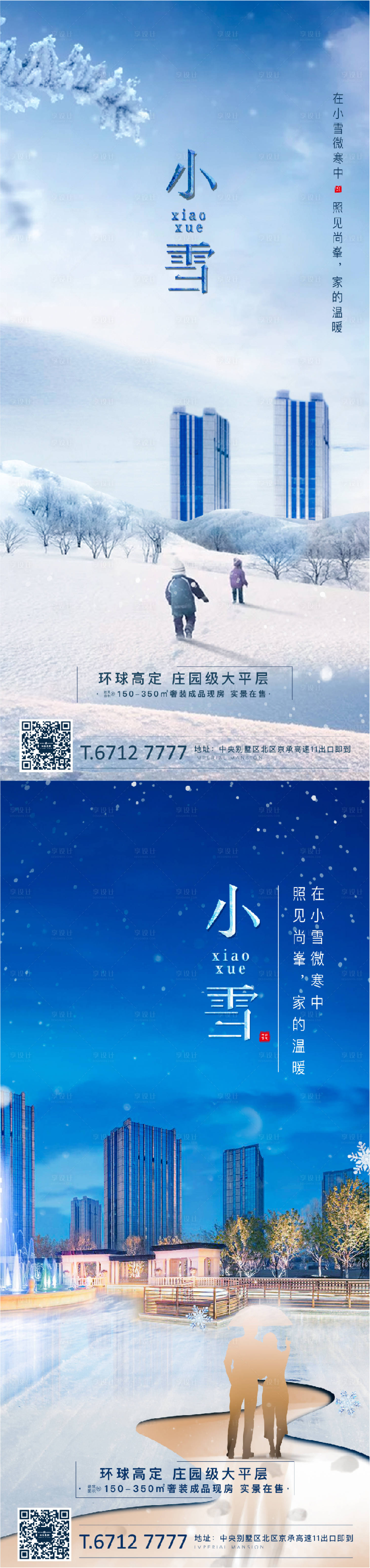 源文件下载【享设计】搜索编号：86490002203537750【房地产小雪节气海报】