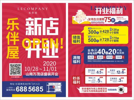 源文件下载【蛋糕烘焙新店开业海报】编号：68300002266902521