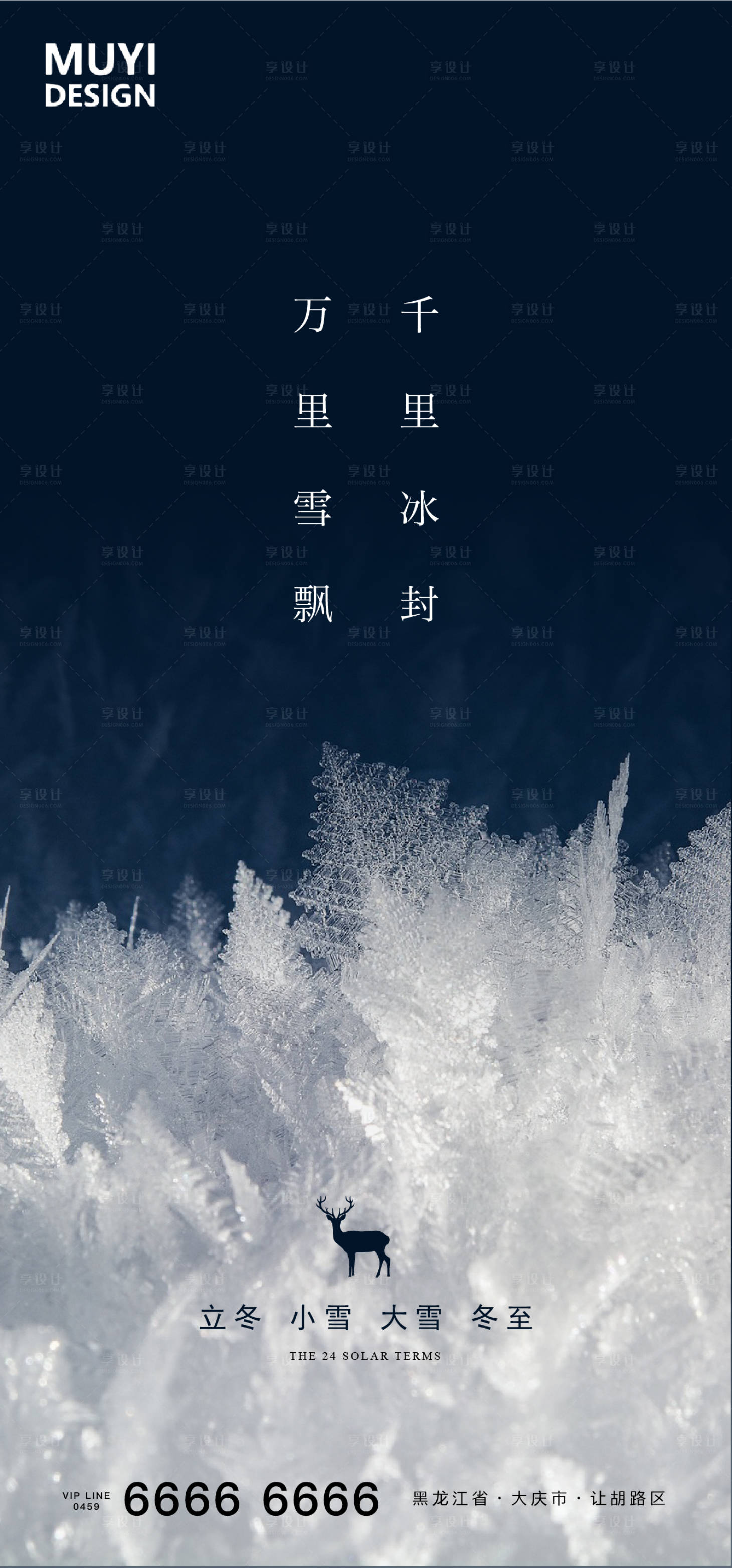 源文件下載【立冬小雪大雪冬至節氣海報】編號：39480002372946844