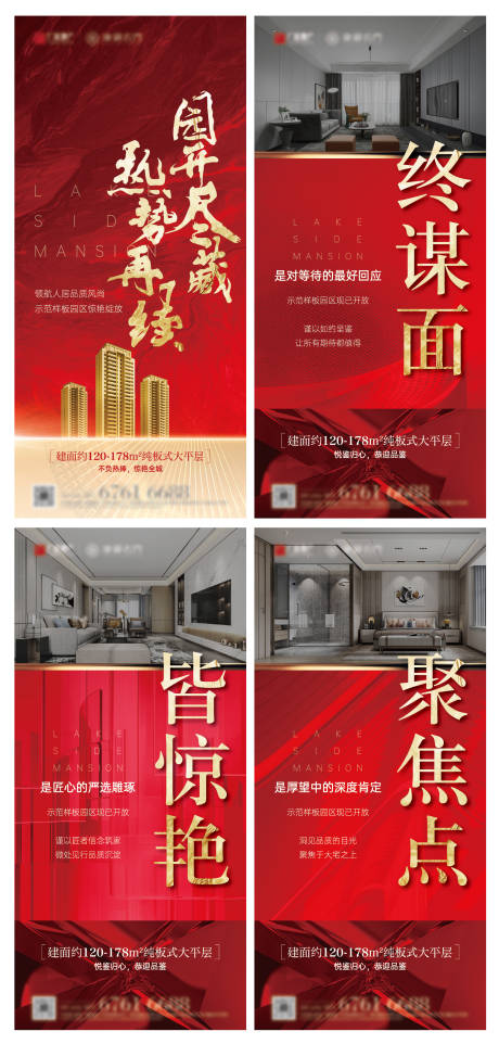 源文件下载【地产样板间开放系列海报】编号：44310002339955763