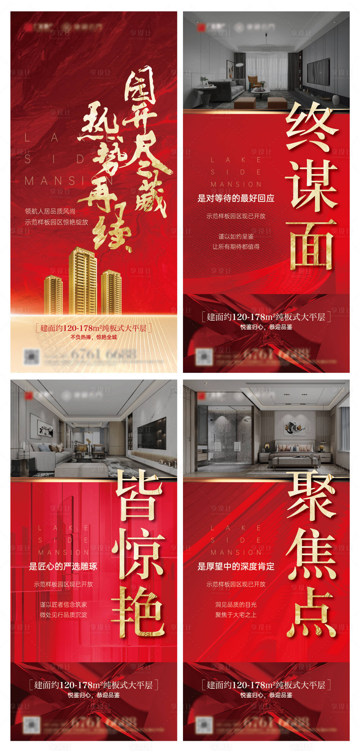 源文件下載【享設(shè)計】搜索編號：44310002339955763【地產(chǎn)樣板間開放系列海報】