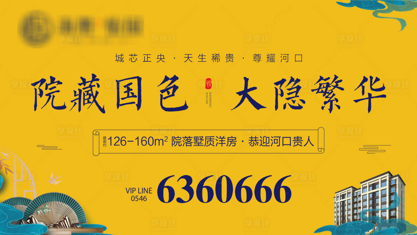 源文件下載【地產中式海報】編號：59030002392411292