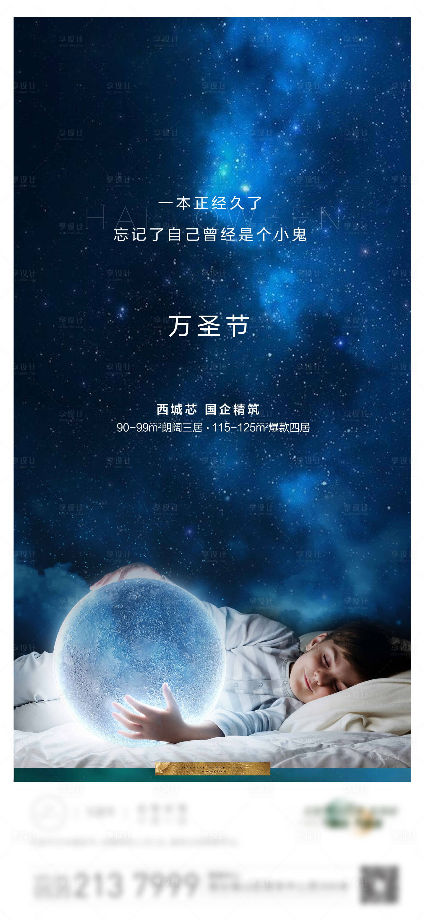 源文件下载【享设计】搜索编号：99100002416931557【地产万圣节移动端海报】